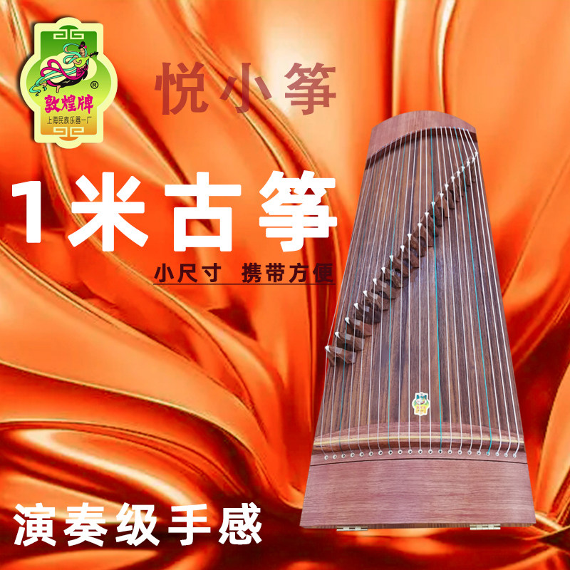 敦煌1米小古筝21弦迷你小古筝便携式小巧型短筝易携带方便悦小筝