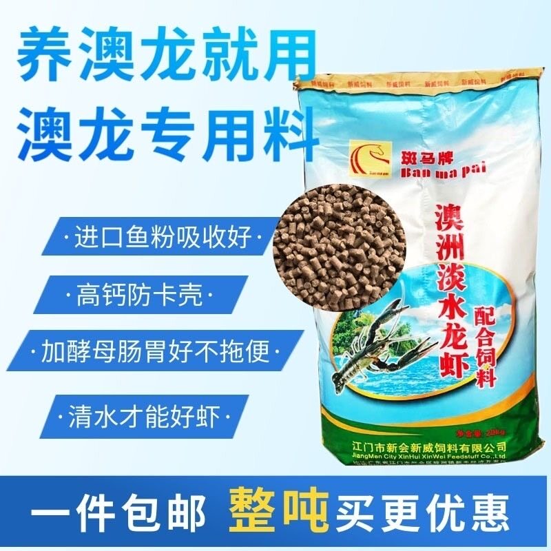 澳洲淡水饲料养殖专用颗粒高蛋白幼苗小龙虾料厂家直销