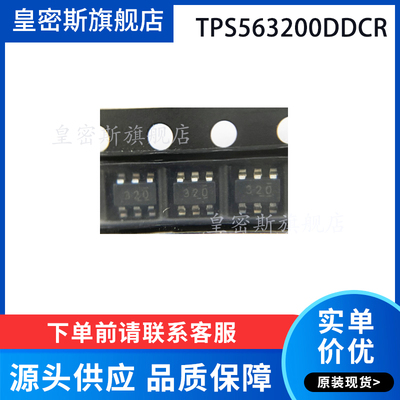 TPS563200DDCR 贴片SOT-23丝印:320 同步降压转换器芯片 全新原装