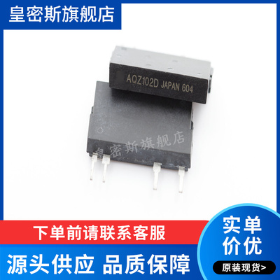AQZ102 AQZ102D ZIP-4 全新原装