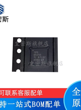 TPS65250RHAR TPS65250RHAT TPS65250 VQFN-40 全新原装