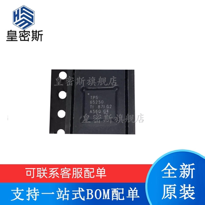 TPS65250RHAR TPS65250RHAT TPS65250 VQFN-40 全新原装