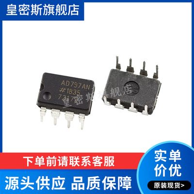 AD797AN AD797BN AD797ANZ AD797BNZ DIP-8 全新原装