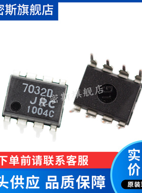 NJU7032D NJU7032 JRC7032D DIP8 全新原装