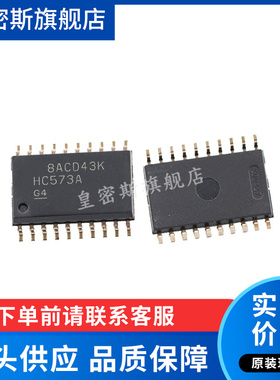 SN74HC573APWR SN74HC573APW  TSSOP20 全新原装