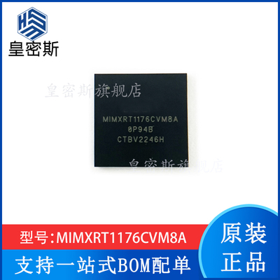 全新原装 MIMXRT1176DVMAA BGA-289(14x14)微控制器IC