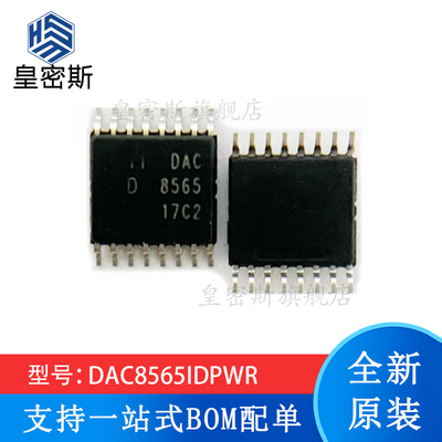 全新原装 DAC8565IDPWR 丝印DAC8565 TSSOP-16 模数转换器 现货