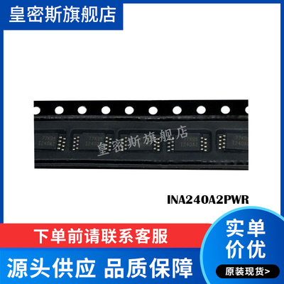 INA240A2PWR  INA240A2PW INA240A2 I240A2 TSSOP8 全新原装
