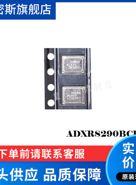 ADXRS290 ADXRS290BCE ADXRS290BCEZ LGA18 全新原装