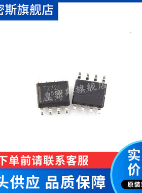 TLV272IDR TLV272 T272I SOP-8 运算放大器 全新原装