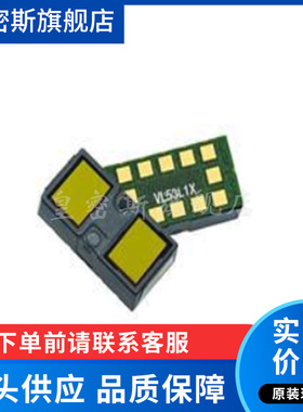 VL53L1X 传感器芯片VL53L1CXV0FY/1 LGA-12 激光测距 全新原装