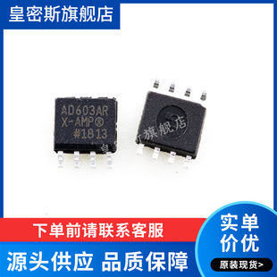 AD603AR AD603 AD603A AD603ARZ 缓冲放大器芯片 SOP8 全新原装