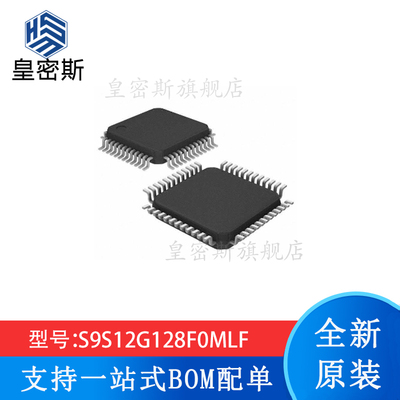 S9S12G128F0MLF LQFP-48 单片机 微控制器IC 全新原装 现货