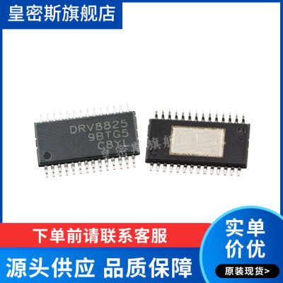 DRV8825PWPR DRV8825PWP DRV8825 TSSOP28 全新原装