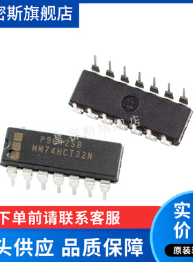 MM74HCT32N 74HCT32 DIP-14 全新原装