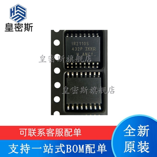 现货 IR2110S IR2110STRPBF SOP16 全桥驱动电路 全新原装