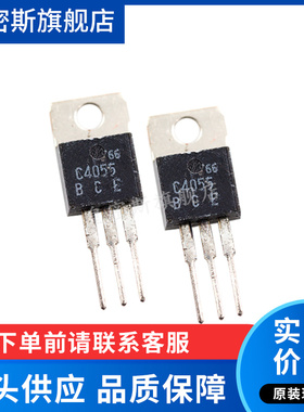 2SC4055 C4055 TO-220 双极晶体管 全新原装