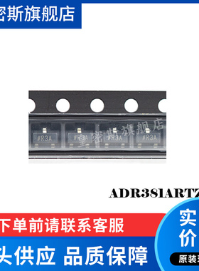 ADR381ARTZ ADR381ART ADR381ART-REEL7 SOT23-3 全新原装