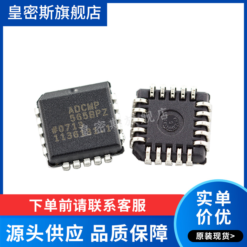 ADCMP565 ADCMP565BP ADCMP565BPZ PLCC20 全新原装