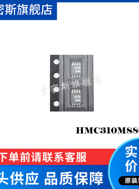 HMC310MS8G HMC310MS8GTR H310 全新原装