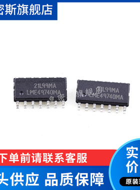 LME49740MA LME49740MAX LME49740 SOP-14 全新原装