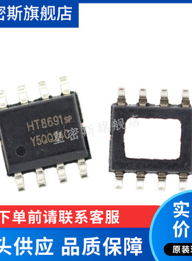 HT8691SP  HT8691R SOP-8 AB/D类单声道功放 全新原装