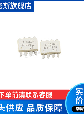 HCPL-7860-500E  A7860K  SOP8  白色贴片光耦 全新原装