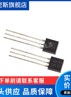 2SA970  A970 TO-92  音频对管 全新原装