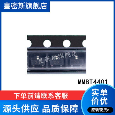MMBT4401LT1G MMBT4401  2X SOT23 全新原装 100个=7.00