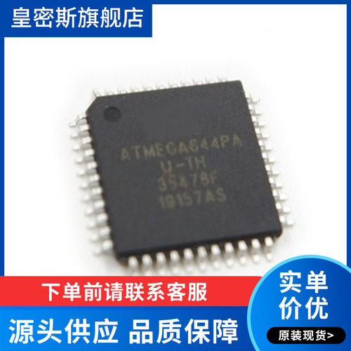 ATMEGA644PA-AUR 单片机 TQFP-44贴片 全新原装