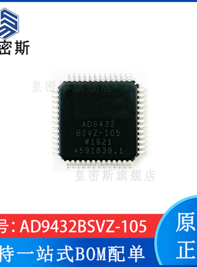 AD9432BSVZ-105 封装TQFP52 模数转换器 全新原装