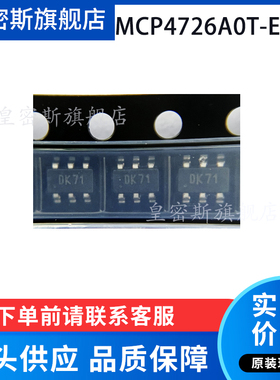 MCP4726A0T-E/CH 丝印DK** 封装SOT23-6 全新原装现货