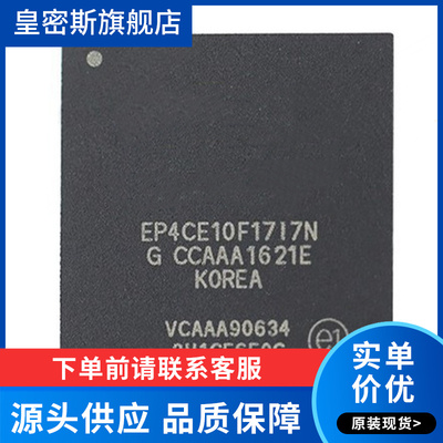 EP4CE10F17I7N BGA256 FPGA可编程逻辑IC 全新原装