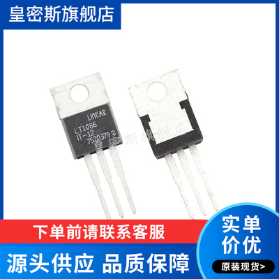 LT1086IT-12 LT1086CT-12 TO-220 低压差稳压器 全新原装