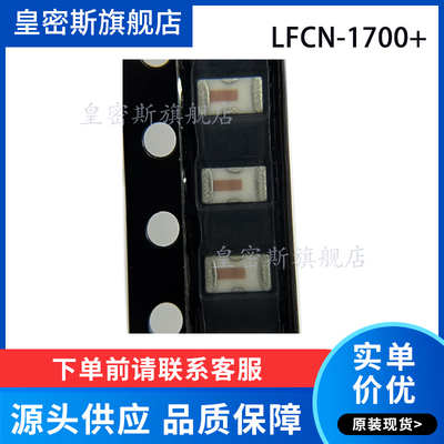 LFCN-1700+ LFCN-1700D+ DC-1700MHz 低通滤波器 全新现货