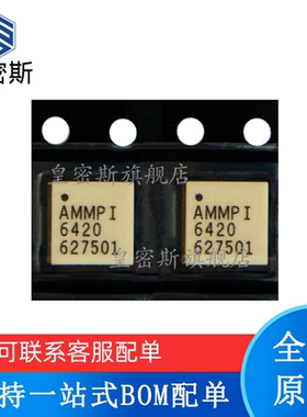 皇密斯 AMMP-6420 AMMP-6420-TR1G 全新原装 现货