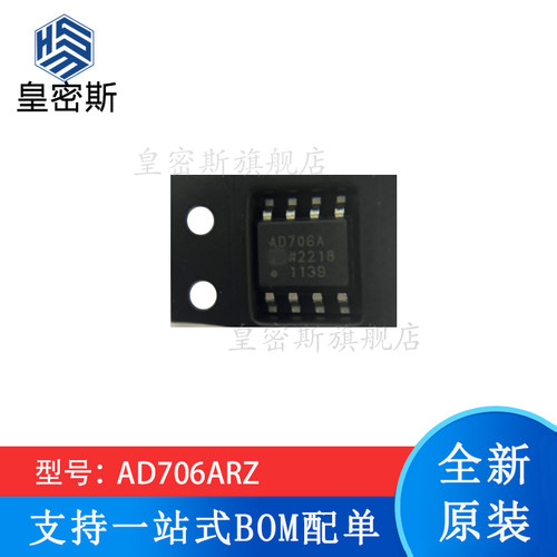 全新原装 AD706ARZ-REEL7 丝印:AD706A SOP-8精密放大器芯片 现货