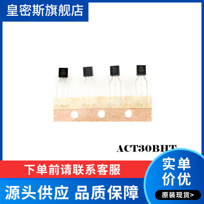 ACT30B=ACT30BHT TO-92 电磁炉电源 全新原装