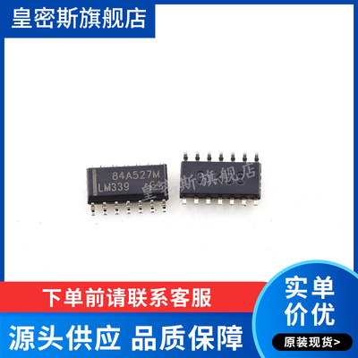 LM339ADR LM339A LM339 SOP-14 四路差分比较器 全新原装