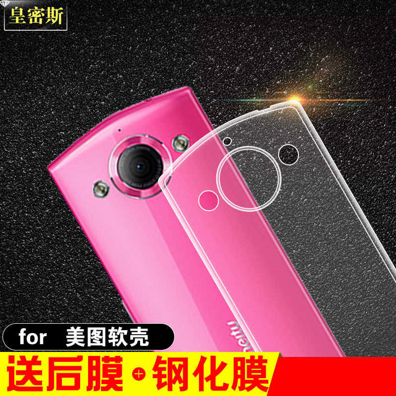 美图M6S手机全面保护壳M6防摔壳防刮软壳m8全透明潮薄壳meitu男女V6美少女保护套t8防滑T8S皮套壳T9标配外壳S|ruв категории Цифровые аксессуары, аксессуары для мобильных телефонов, телефон защитный кожух/оболочка - от Buy2taobao.com для оказания профессиональной услуги покупки агента Taobao