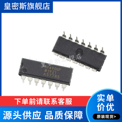 OP490GP OP490GPZ  DIP14  全新原装