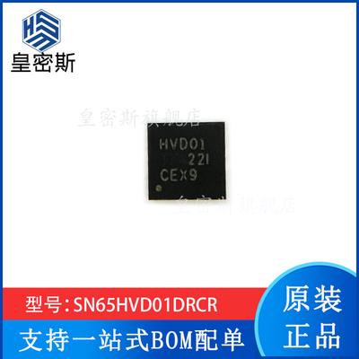 SN65HVD01DRCR 封装VSON-10 丝印HVD01 3.3V接口IC 全新原装