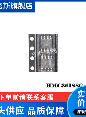 HMC361S8GE HMC361S8GETR SOP-8  丝印:H361 射频 全新原装