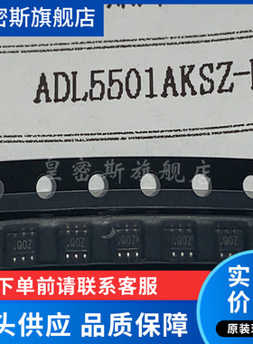 ADL5501 ADL5501AKSZ-R7 SC70-6 丝印Q0Z 射频检测器芯片