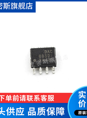 DAC8830IDR DAC8830ID DAC8830 SOP-8 数模转换器 全新原装