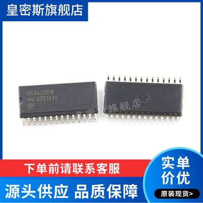 UC2625DW UC2625DWTR UC2625 SOP28 全新原装