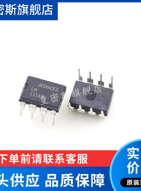LM131AN LM131N  DIP8 全新原装
