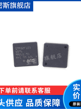 STM32F103VDT6 LQFP100 32位微控制器 全新原装
