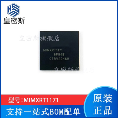 全新原装 MIMXRT1171 1172 1173 1175 1176AVM8A/CVM8A/DVMAA BGA