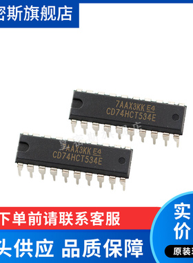 CD74HCT534E 74HCT534 DIP-20 全新原装